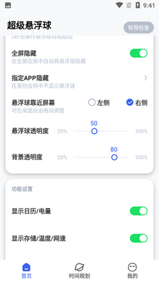 超级悬浮球APP截图0