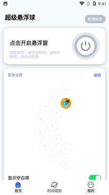 超级悬浮球APP截图4