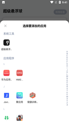 超级悬浮球APP截图2