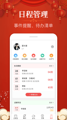 多用易学万年历app截图1