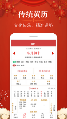 多用易学万年历app截图3