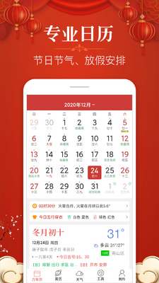 多用易学万年历app截图0