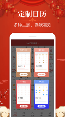 多用易学万年历app截图4