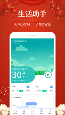 多用易学万年历app截图2