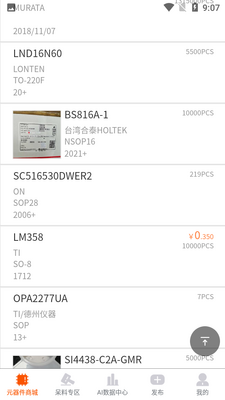 芯团网APP截图1