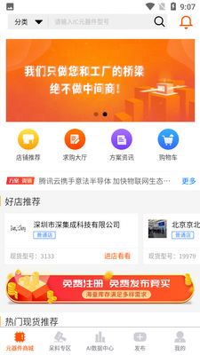 芯团网APP截图4