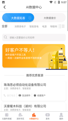 芯团网APP截图2