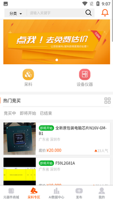 芯团网APP截图3