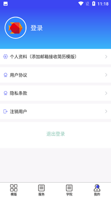 简历侠app截图3