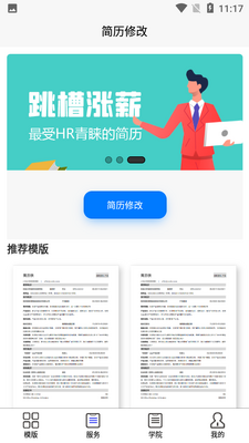 简历侠app截图0