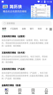 简历侠app截图1