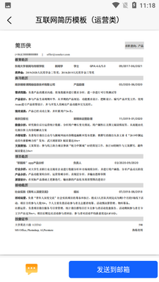 简历侠app截图4