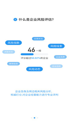 企业快查app截图2