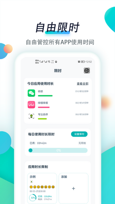 专注自律app截图0