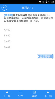 一建考试宝典app安卓版截图0