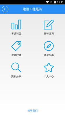 一建考试宝典app安卓版截图3