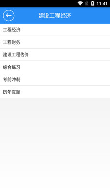 一建考试宝典app安卓版截图1