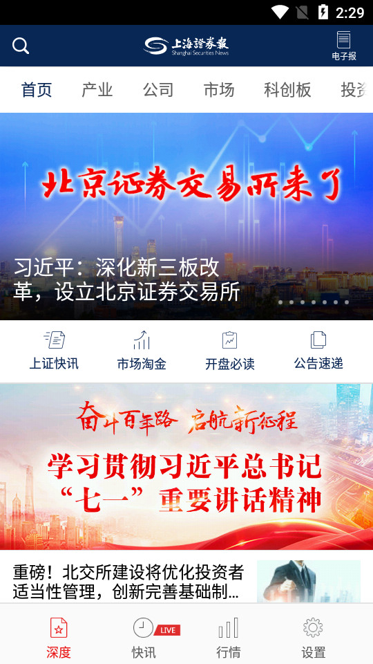 上海证券报官网手机版截图2