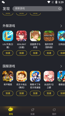 风喵加速器app截图0