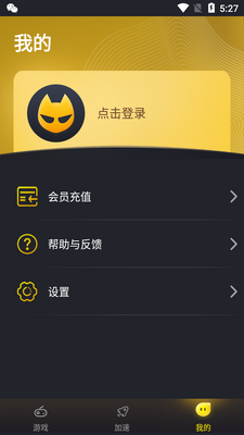 风喵加速器app截图2