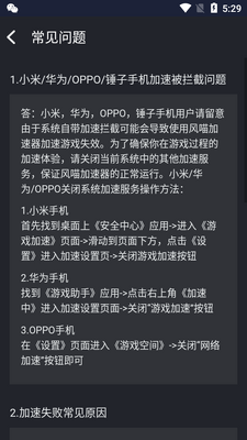 风喵加速器app截图1