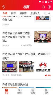 时刻新闻客户端截图0