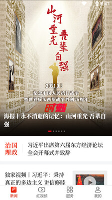 时刻新闻客户端截图1