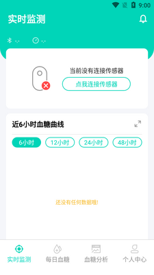 硅基动感血糖app截图2