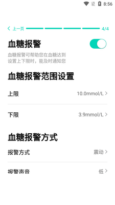 硅基动感血糖app截图4