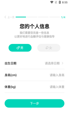 硅基动感血糖app截图5