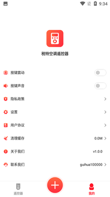 ˰�ؿյ�ң����app��ͼ2