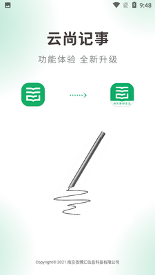 云尚记事APP截图4