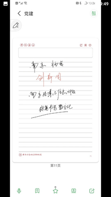 云尚记事APP截图1