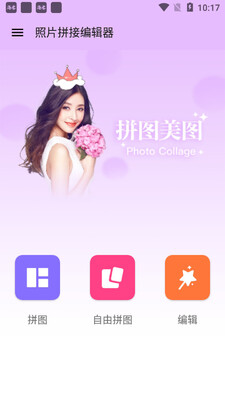 ��Ƭƴ�ӱ༭��app��ͼ2