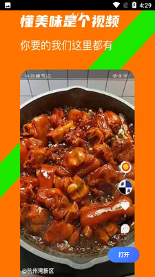懂美味APP截图2