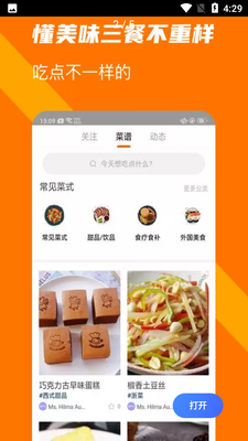 懂美味APP截图3