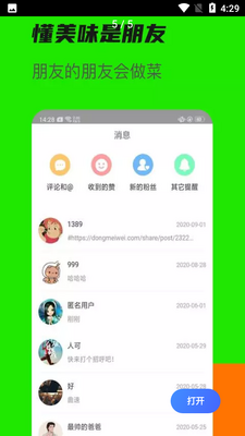 懂美味APP截图0