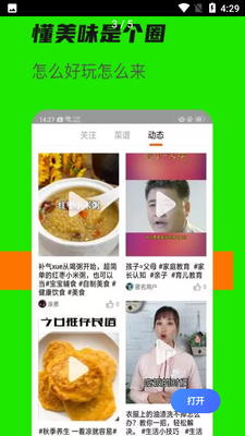 懂美味APP截图4