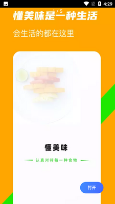 懂美味APP截图1