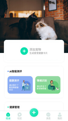 桔柒宠物app截图2