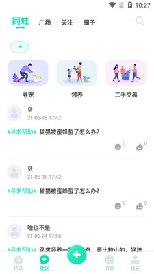 桔柒宠物app截图1