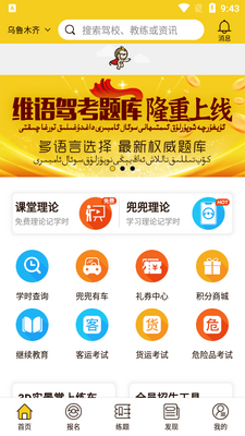 通品学车app截图0