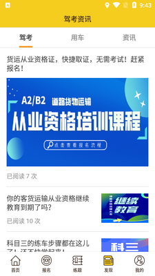 通品学车app截图1