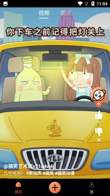 搞笑星球app截图2