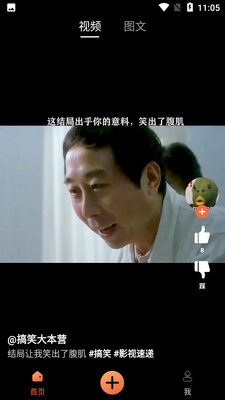 搞笑星球app截图4