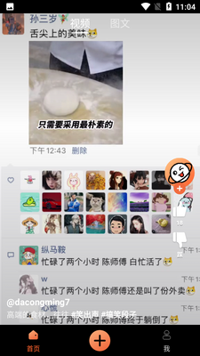 搞笑星球app截图3