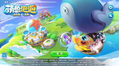 萌鱼泡泡手游截图7