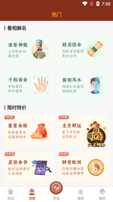 罗经风水罗盘指南针免费版截图2