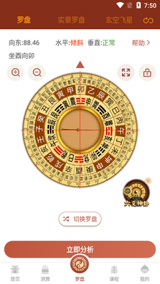 罗经风水罗盘指南针免费版截图4