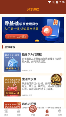罗经风水罗盘指南针免费版截图0